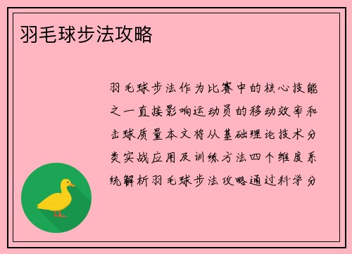 羽毛球步法攻略