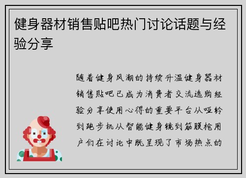 健身器材销售贴吧热门讨论话题与经验分享
