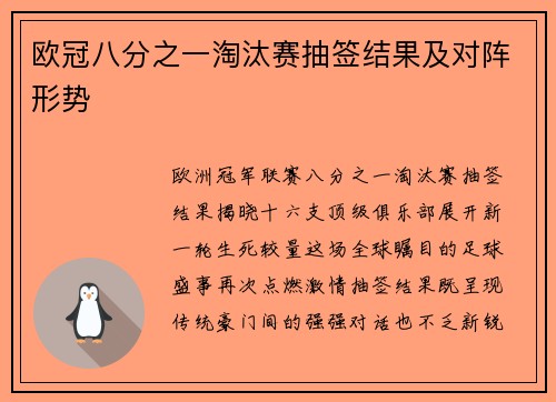 欧冠八分之一淘汰赛抽签结果及对阵形势