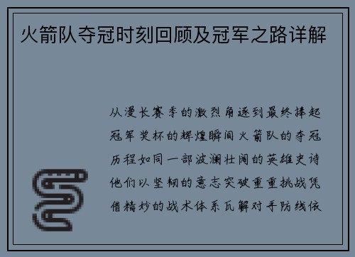 火箭队夺冠时刻回顾及冠军之路详解