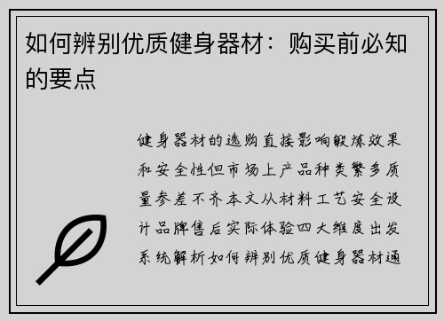 如何辨别优质健身器材：购买前必知的要点