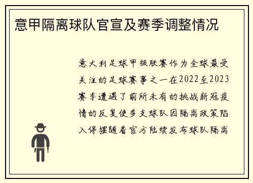 意甲隔离球队官宣及赛季调整情况