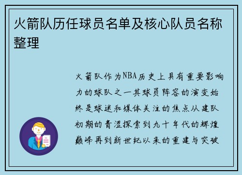 火箭队历任球员名单及核心队员名称整理